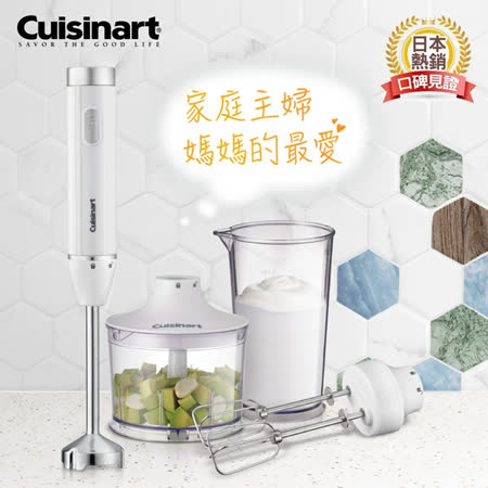 美膳雅 Cuisinart 極輕量多功能手持式變速攪拌棒組 HB-500WTW(附打蛋器、切碎盆、攪拌杯)★80B006